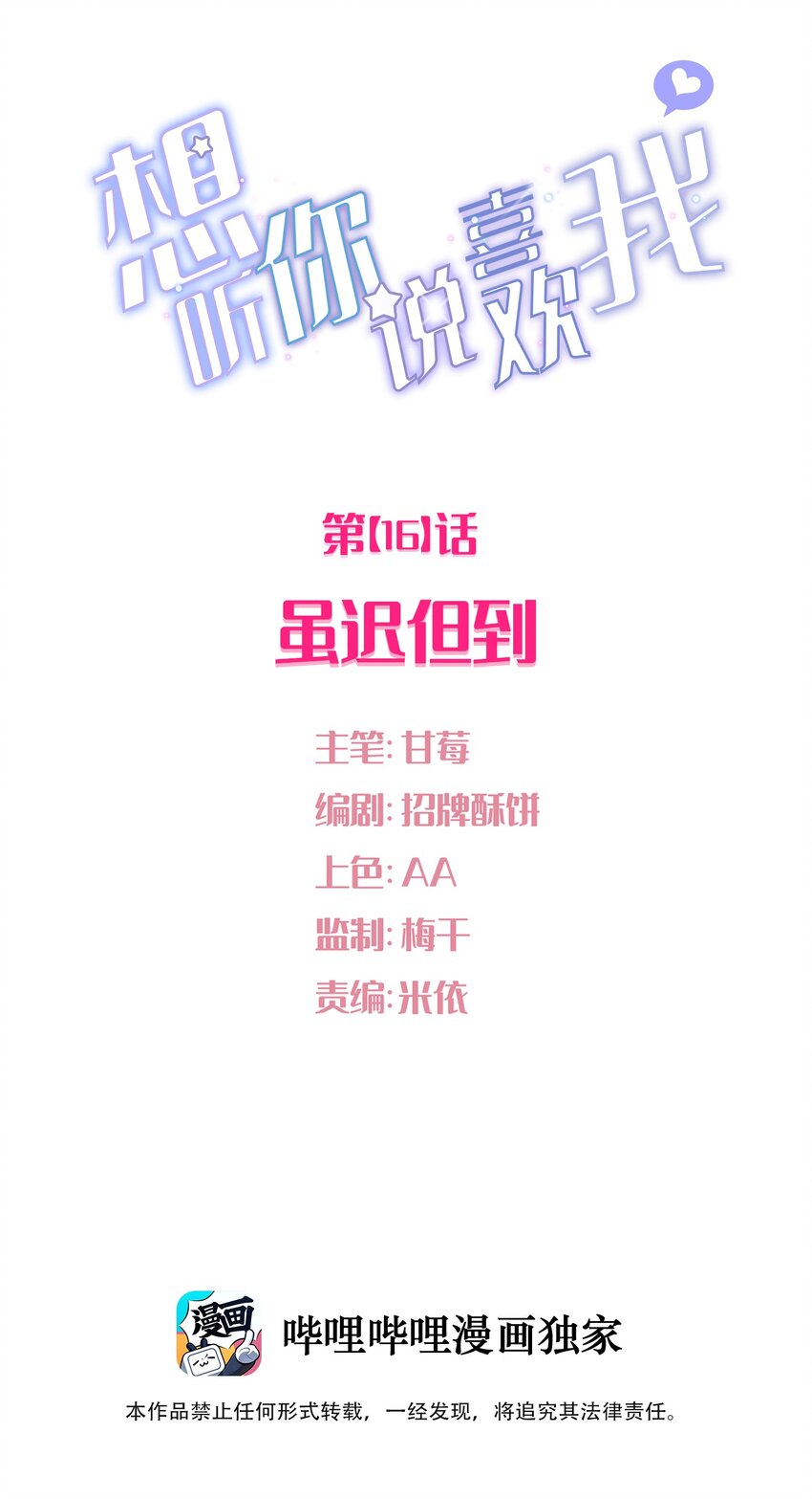 016 虽迟但到1