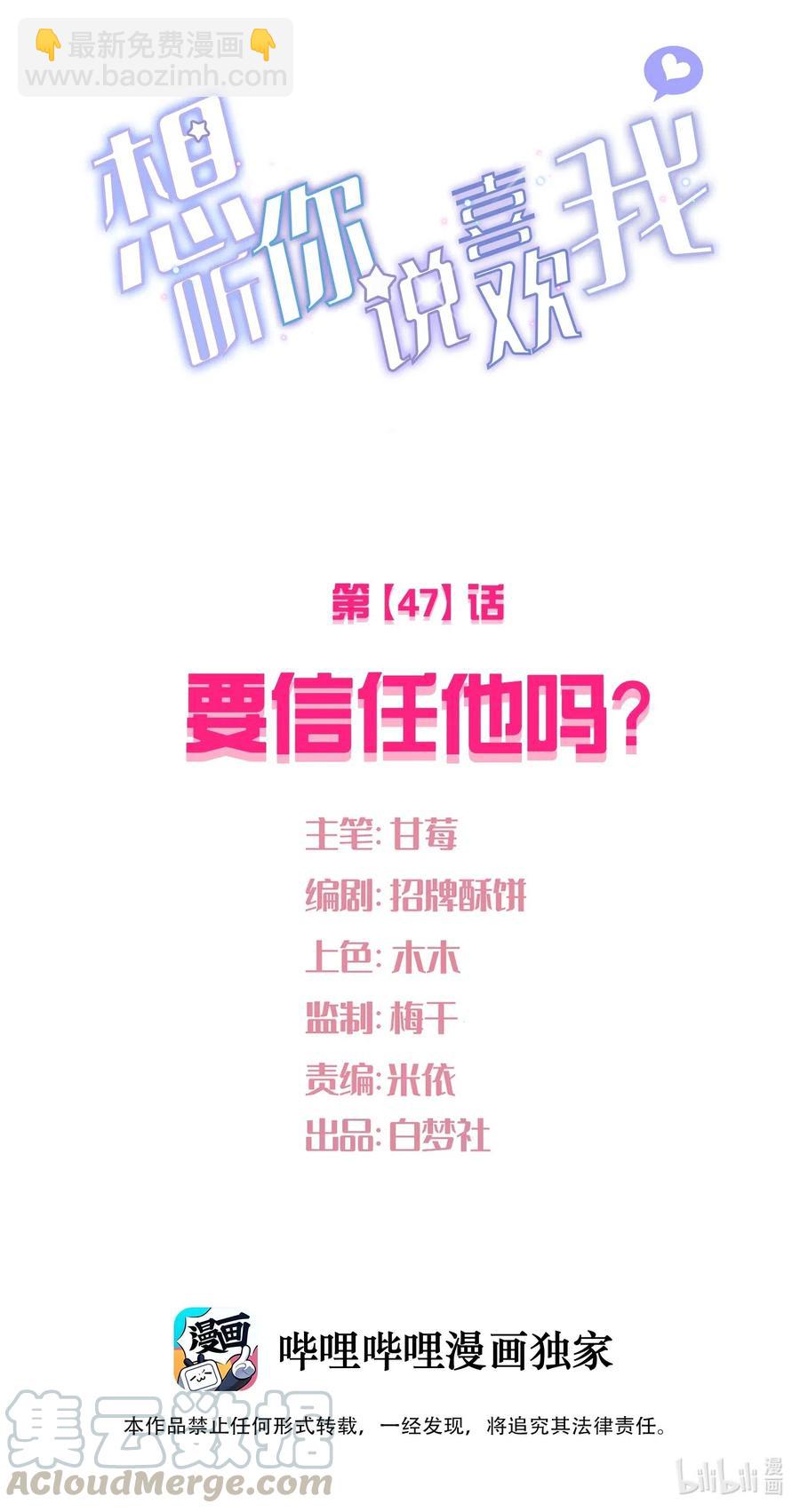 047 要信任他吗？4