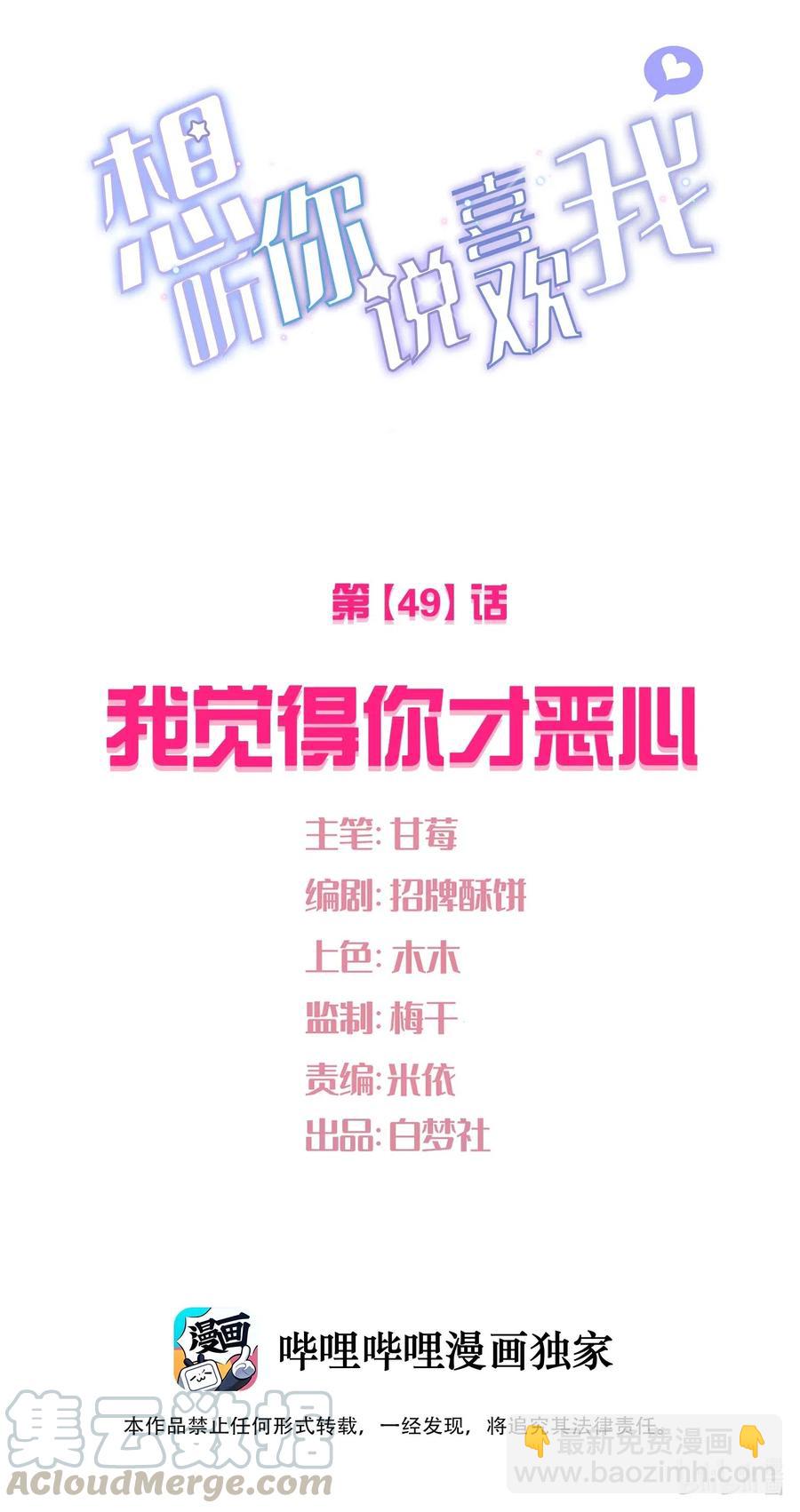 049 我觉得你才恶心4