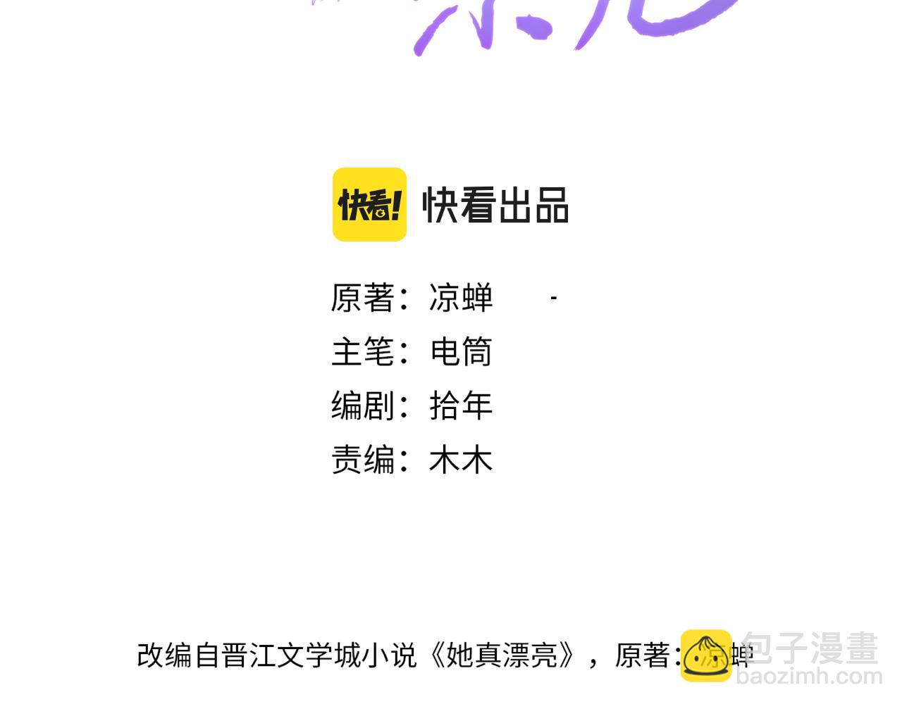 第38话  让人产生好感的女人13