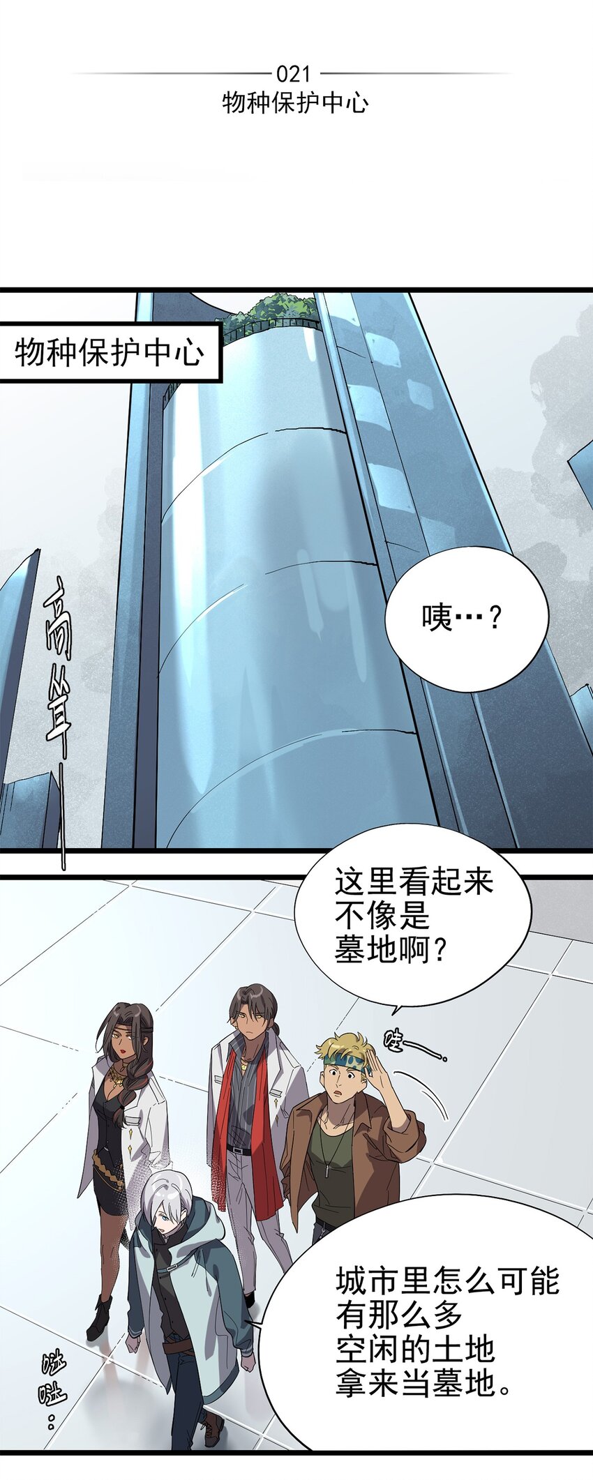 021 物种保护中心1