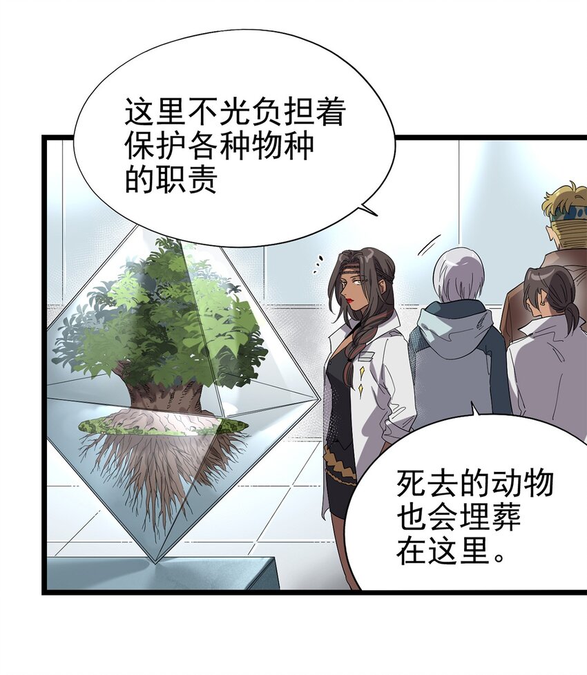021 物种保护中心2