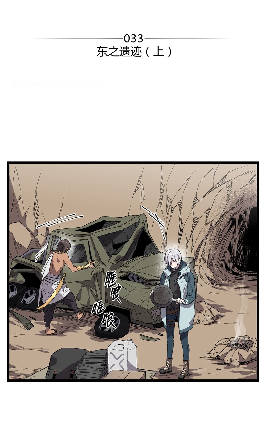 033 东之遗迹（上）1