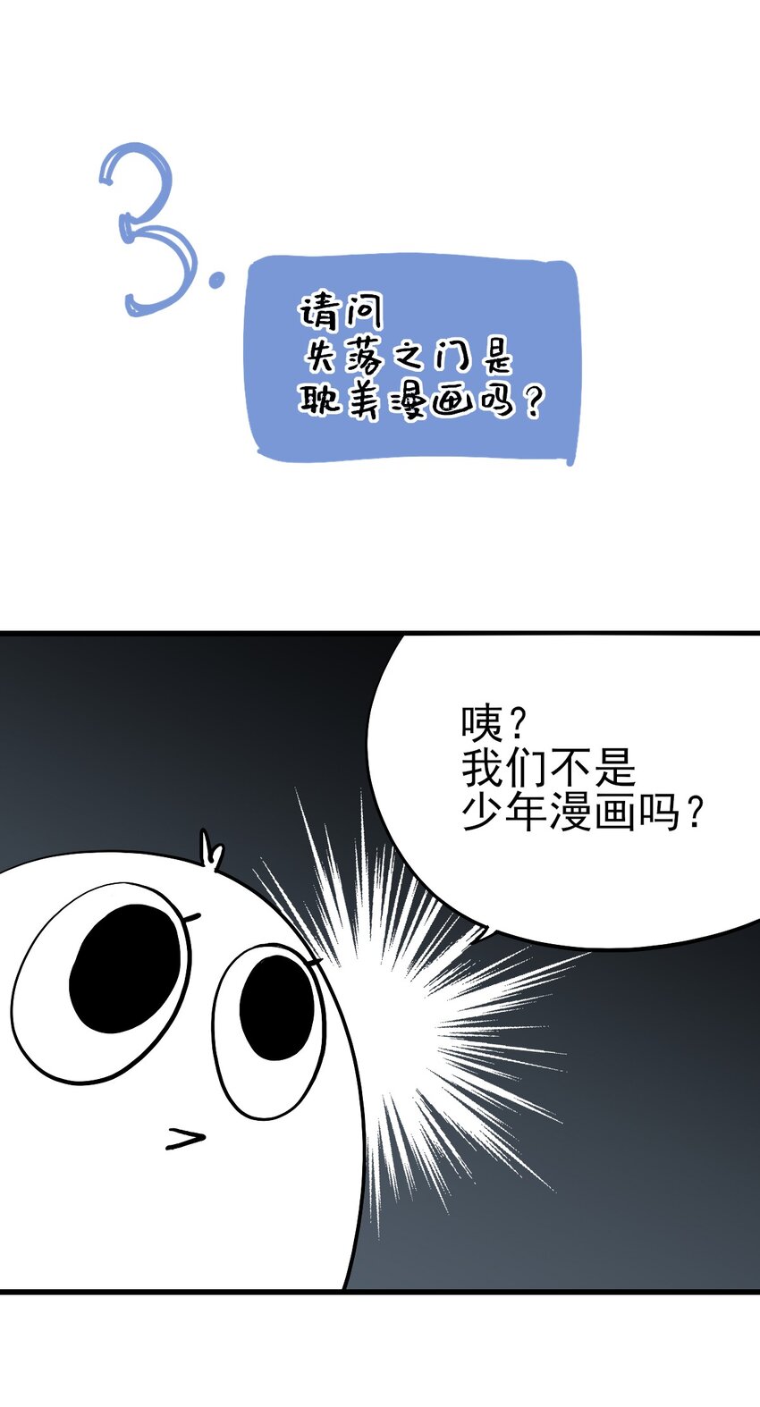 番外 失落之门问与答【下周复更】11