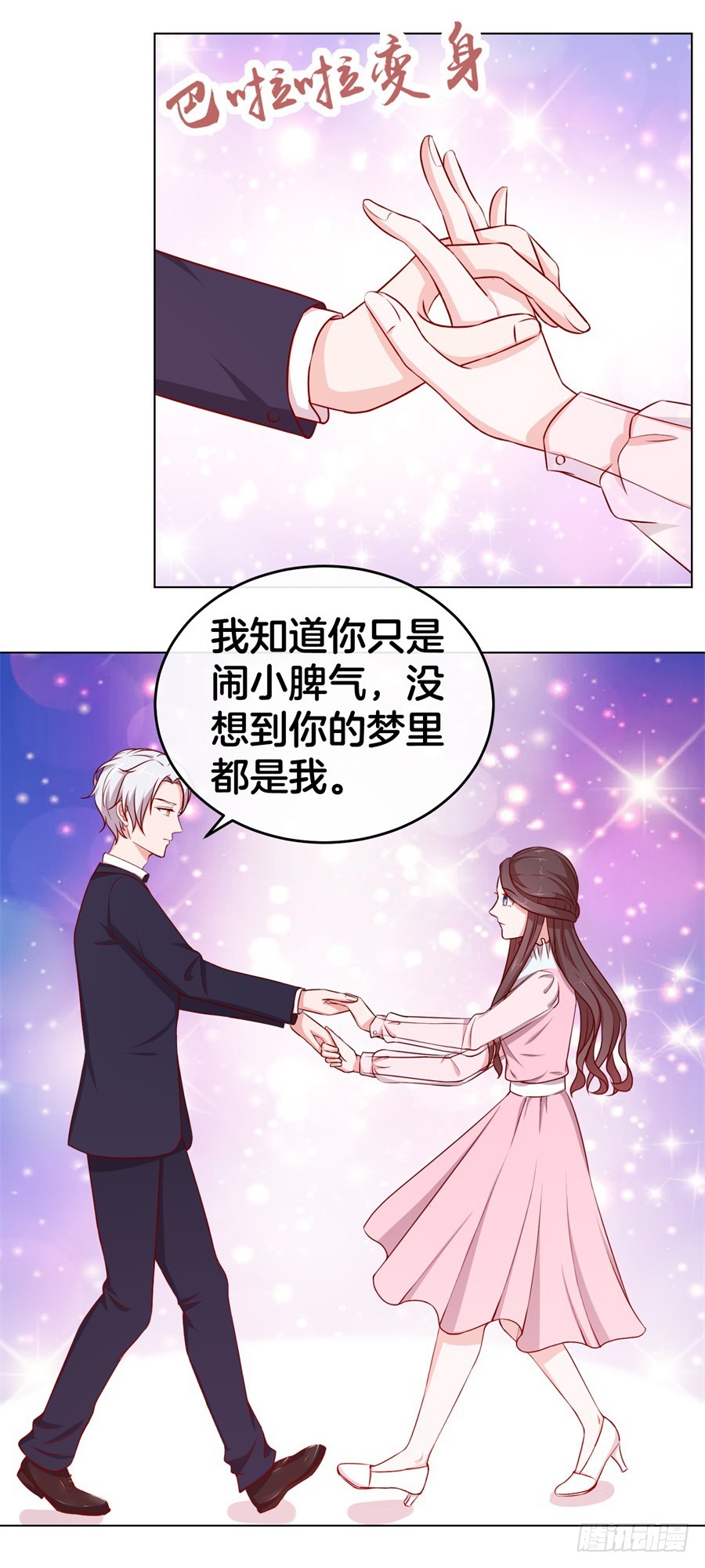 44.小酒窝的舞法天男17