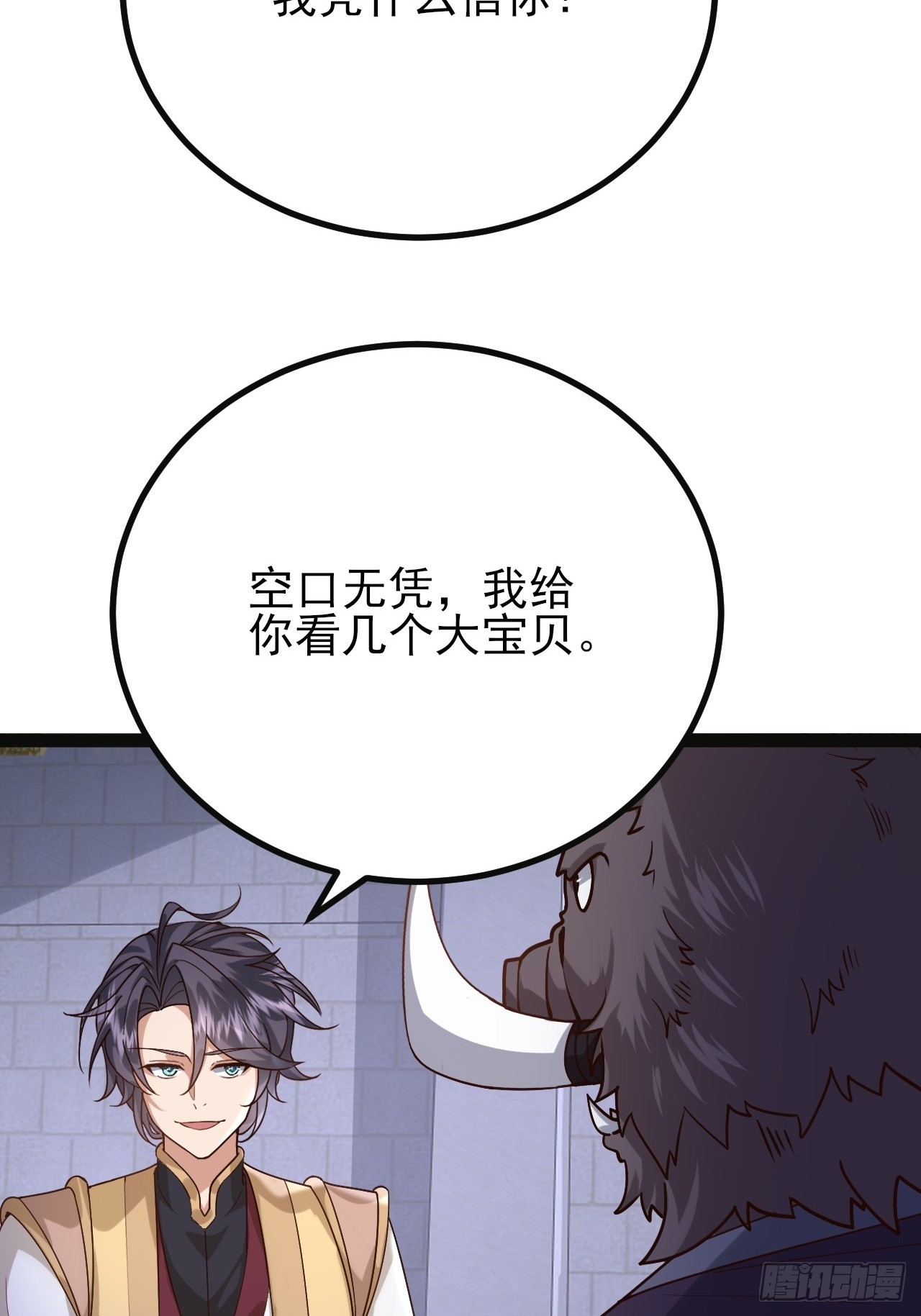 第37话 给你看个大宝贝43