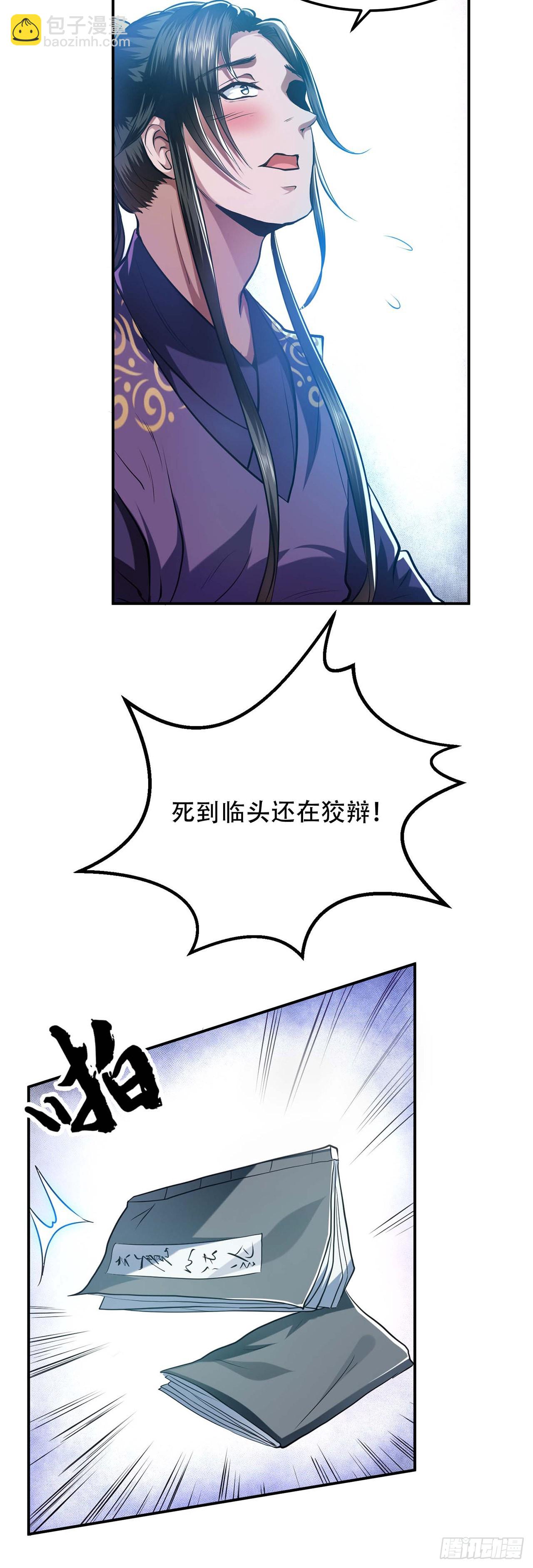 第2话 要被清理门户了？22