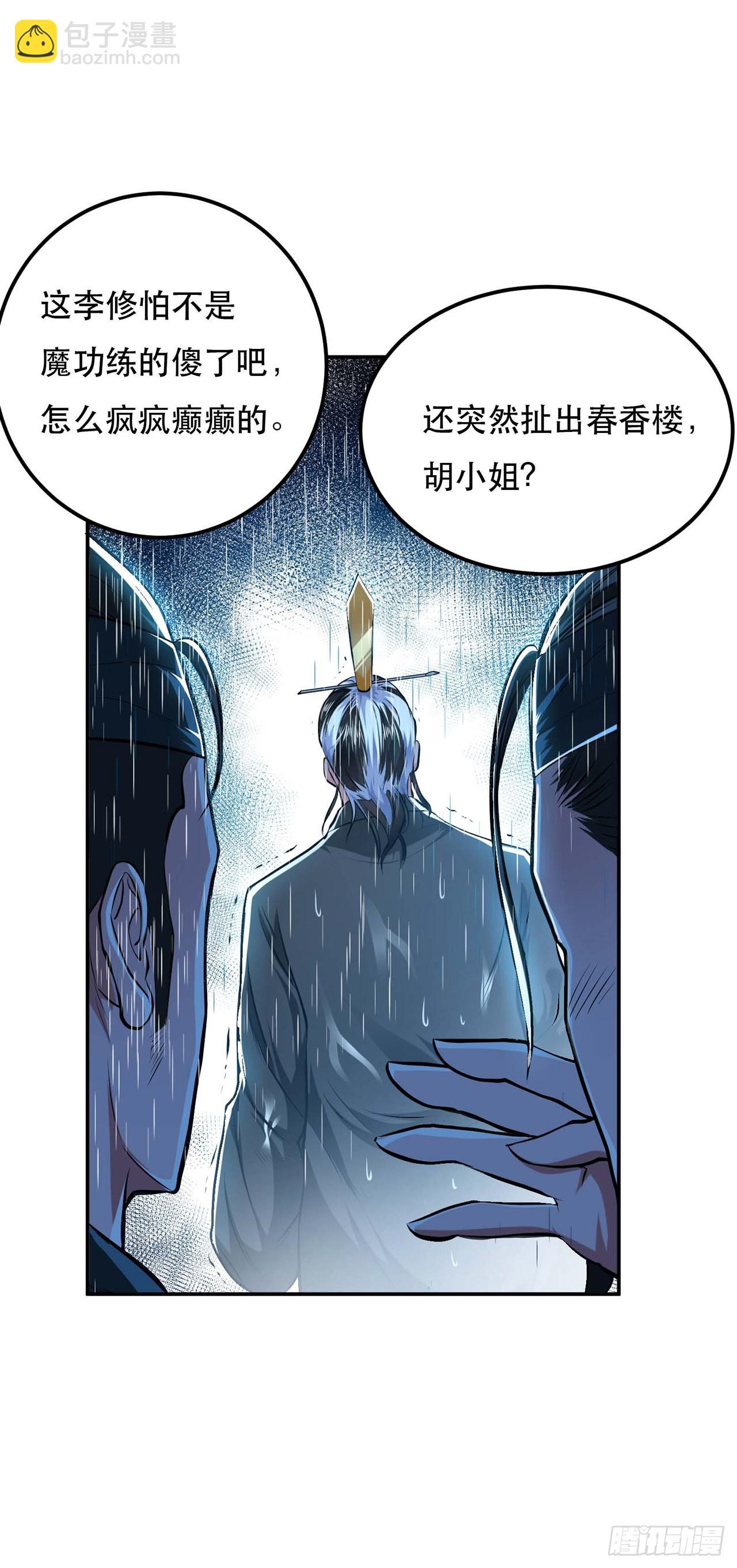 第2话 要被清理门户了？41
