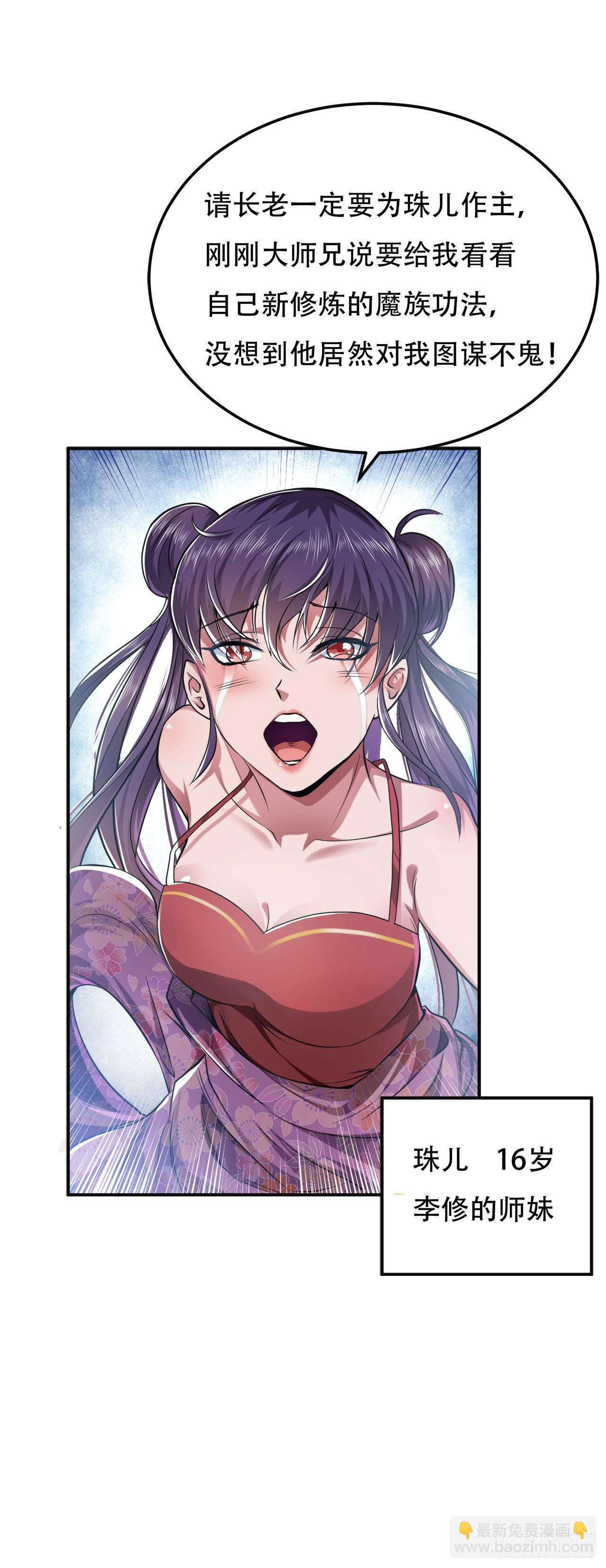 第2话 要被清理门户了？9