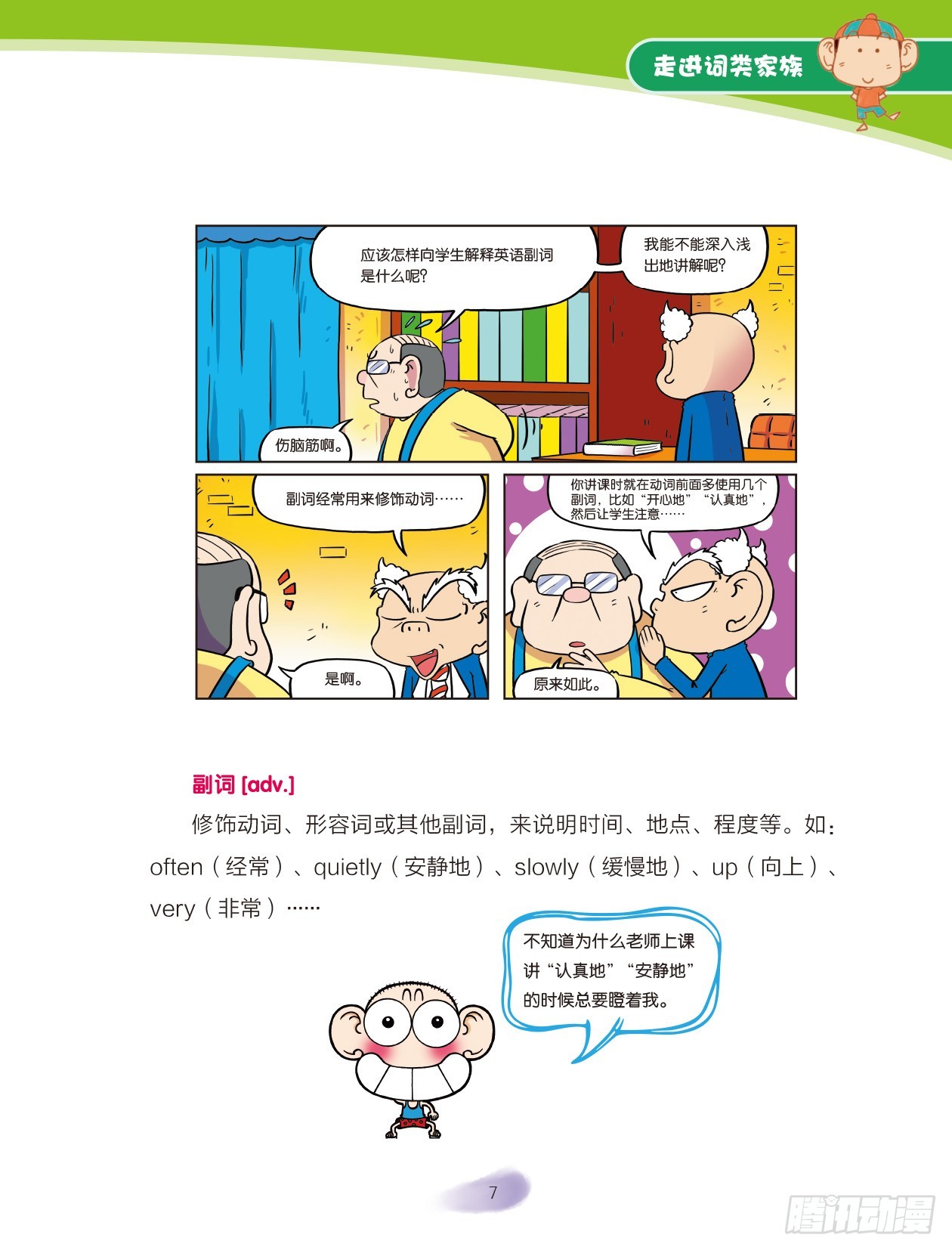 02 走进词类家族（2）0