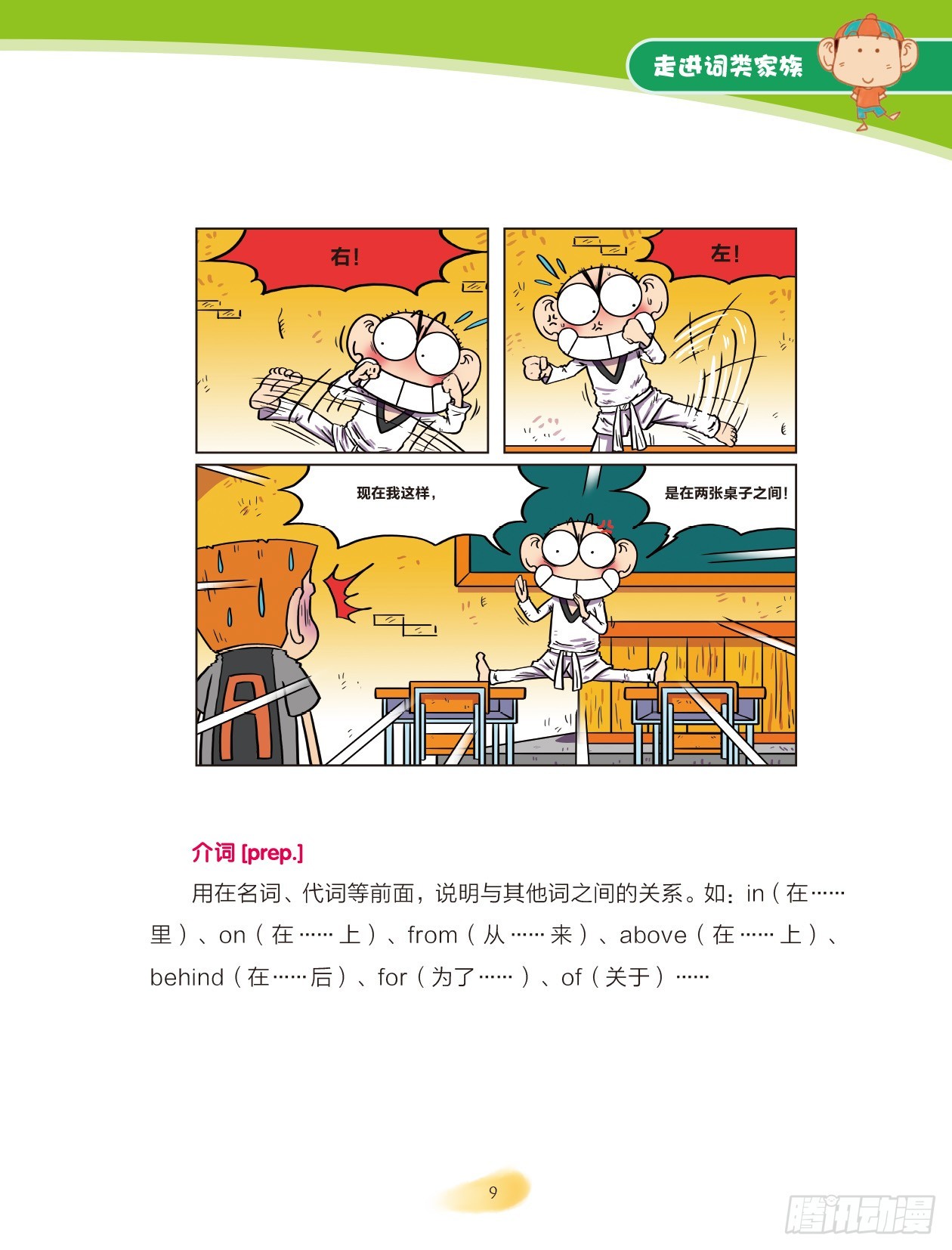 02 走进词类家族（2）2