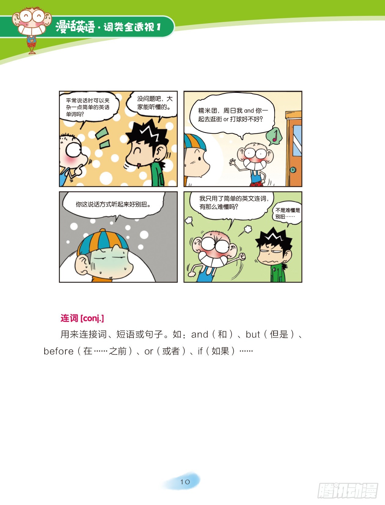 02 走进词类家族（2）3
