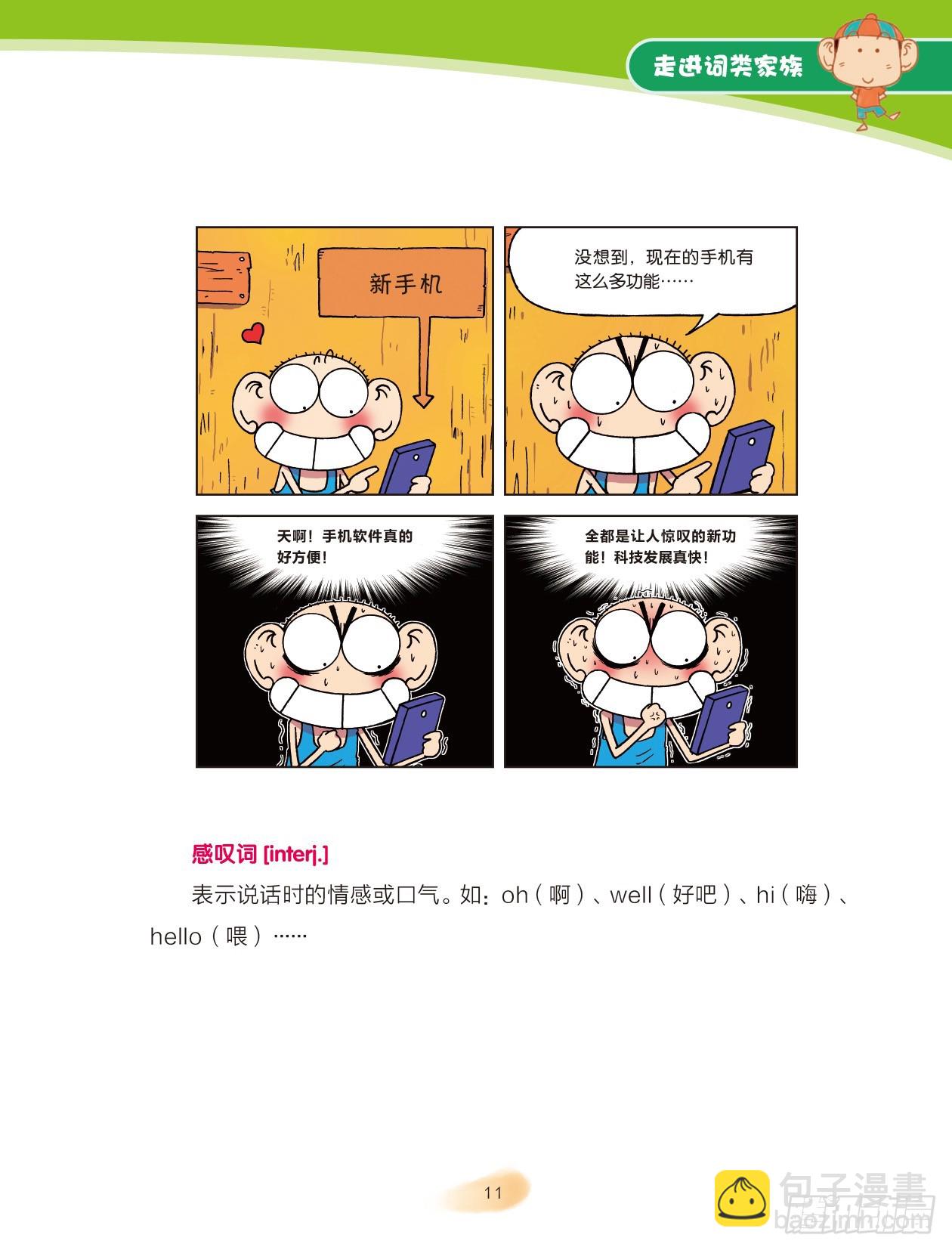 02 走进词类家族（2）4