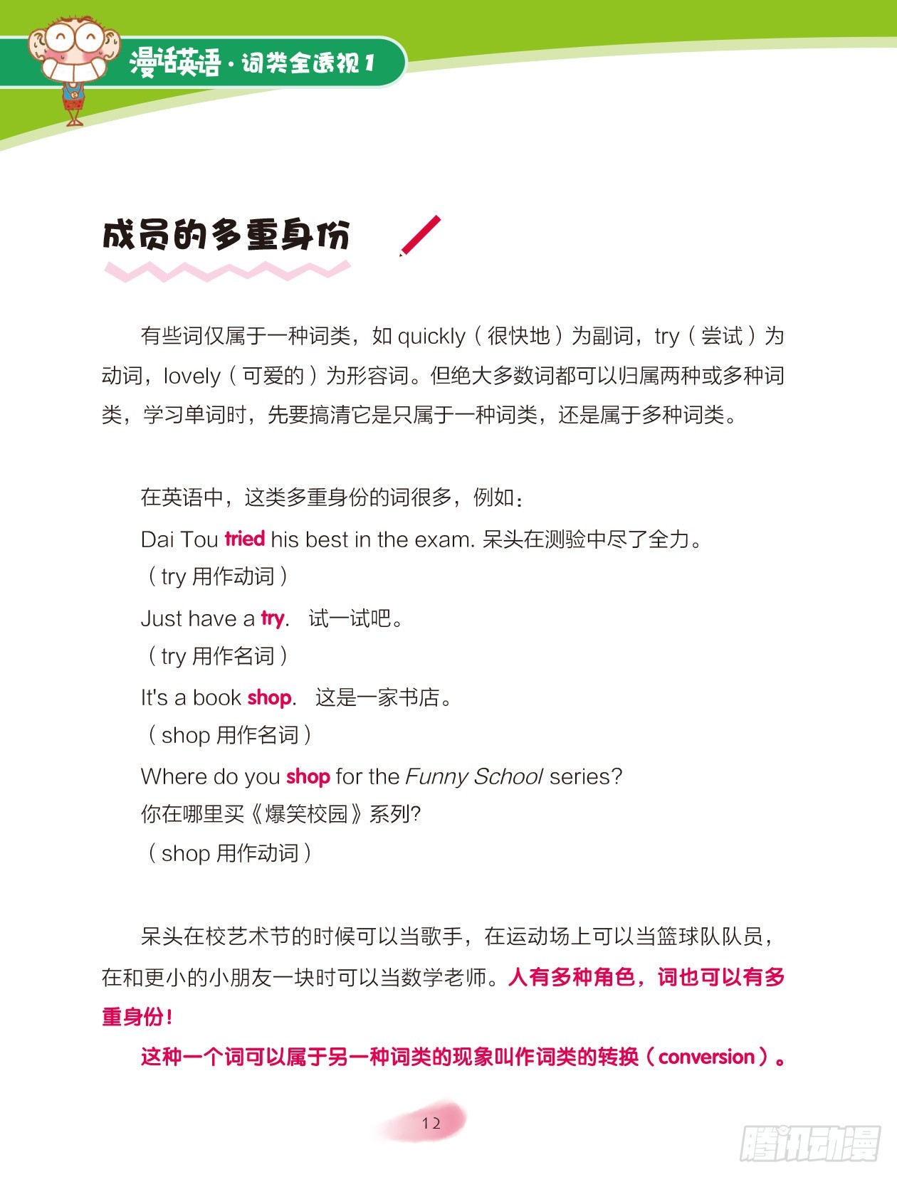02 走进词类家族（2）5