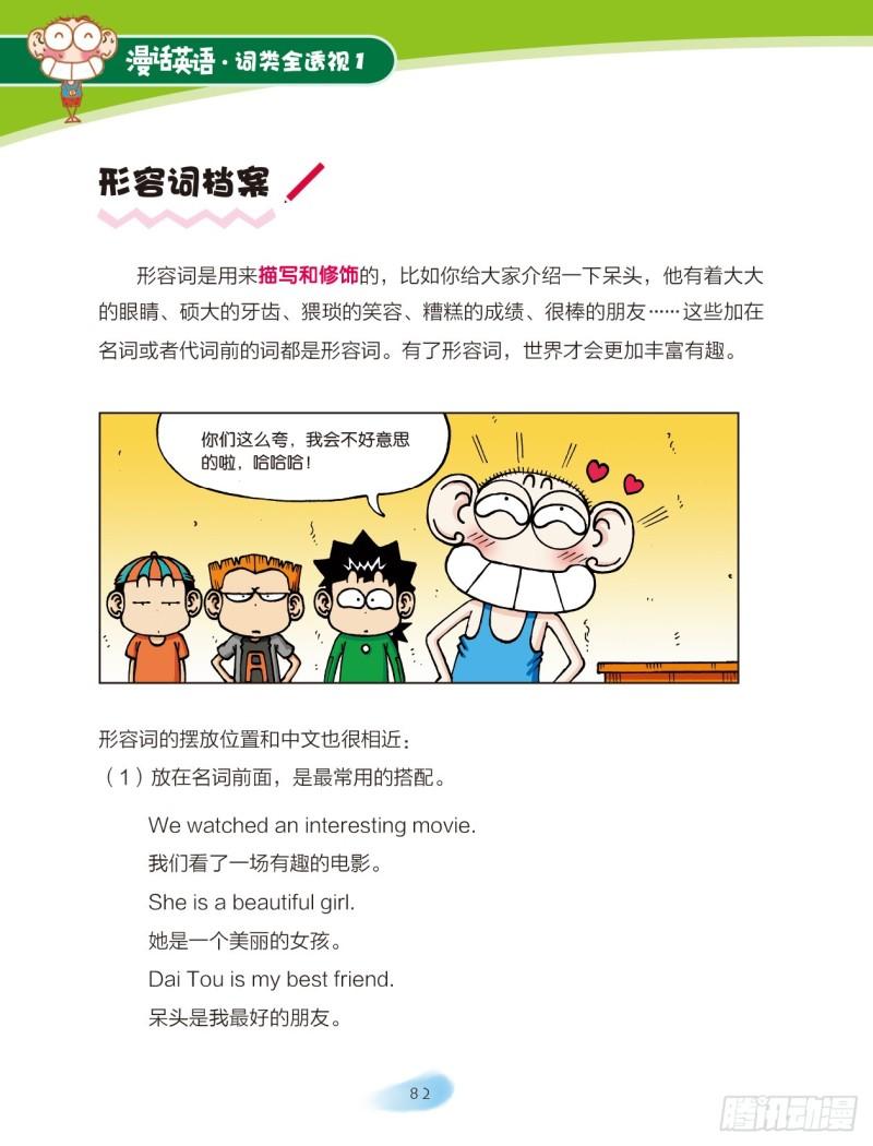 13 形容词（1）1