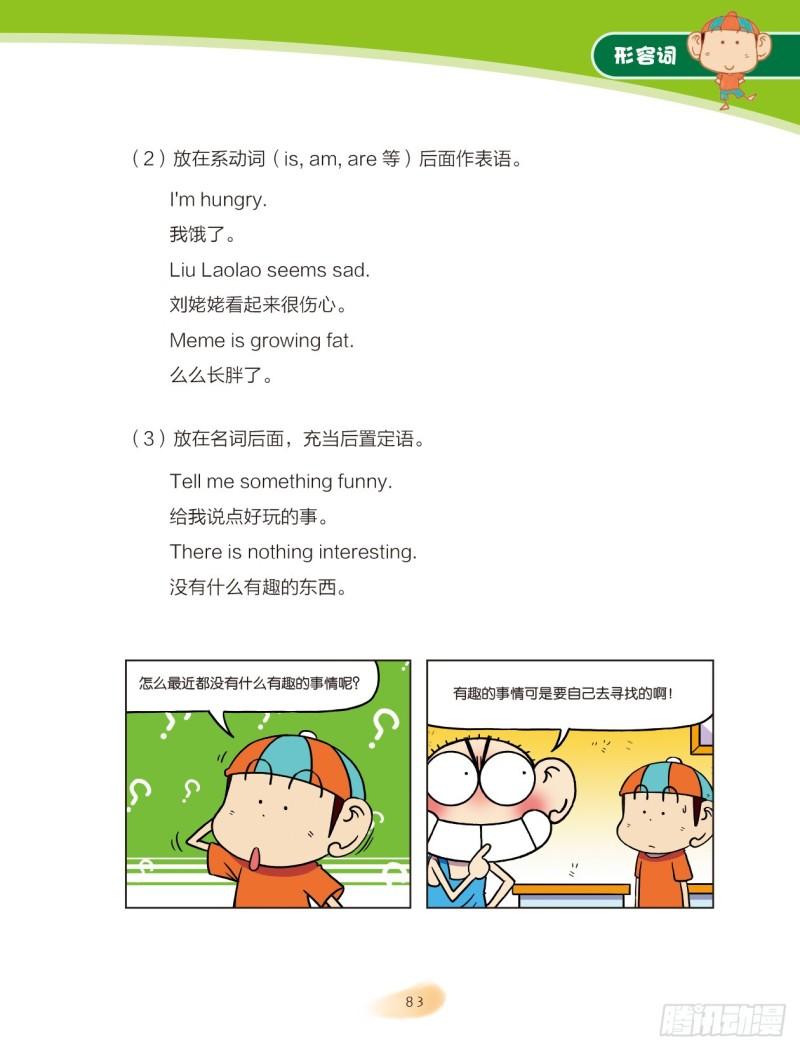 13 形容词（1）2