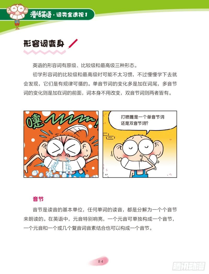 13 形容词（1）3