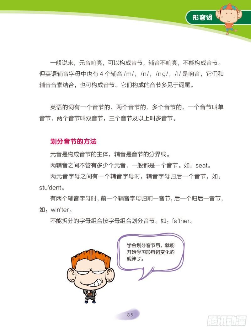 13 形容词（1）4
