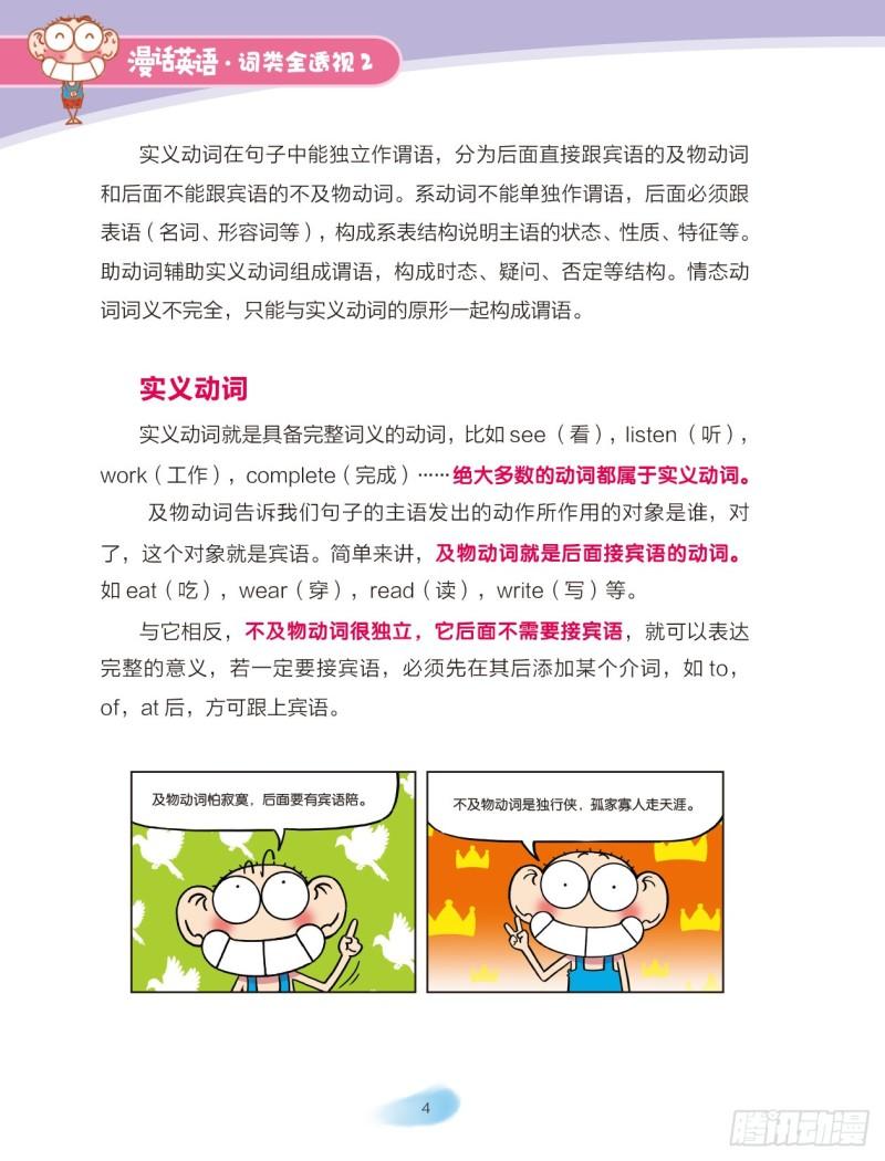 22 动词（1）3