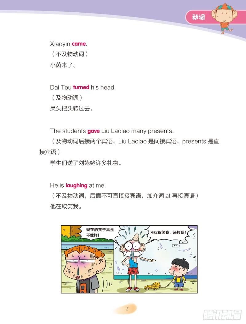 22 动词（1）4