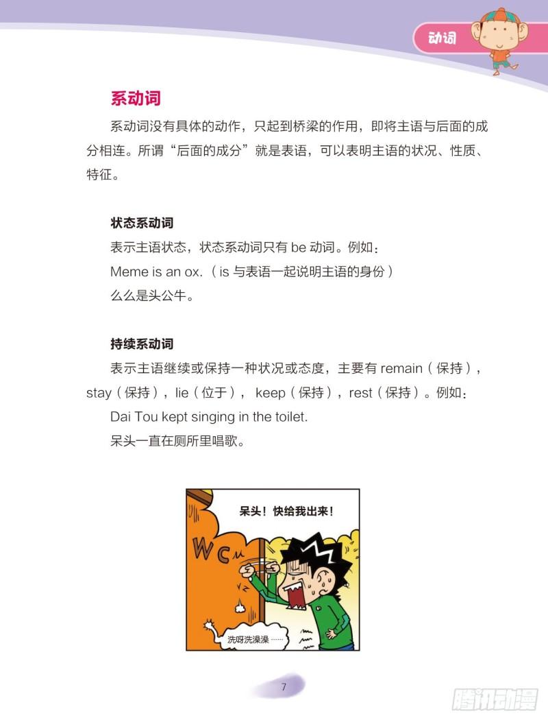 22 动词（1）6