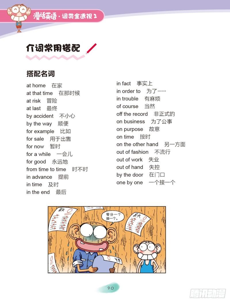 35 介词（3）2
