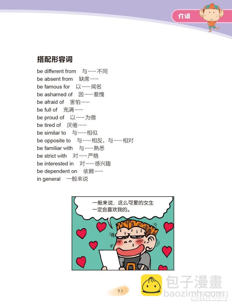 35 介词（3）5