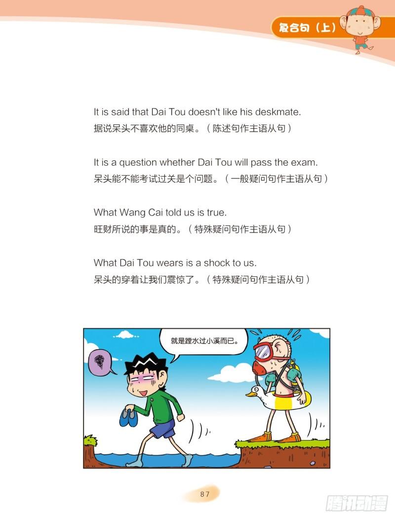 56 复合句（2）1