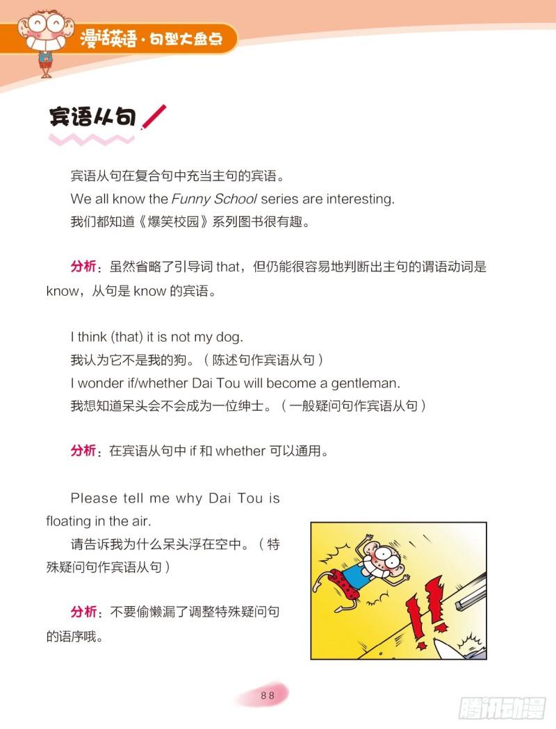 56 复合句（2）2
