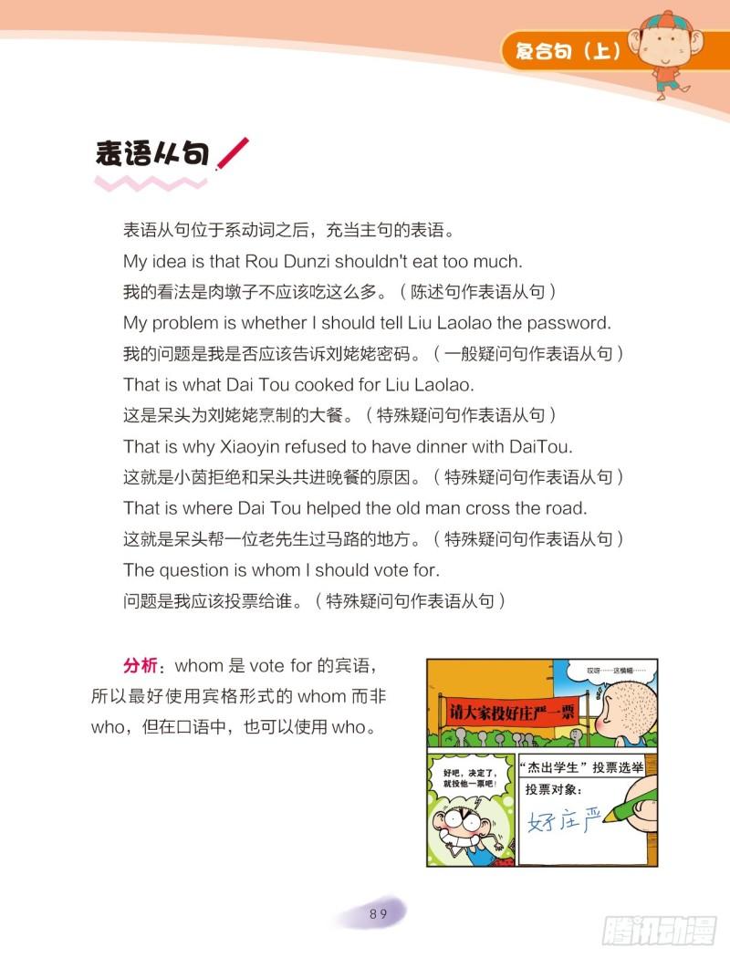 56 复合句（2）3