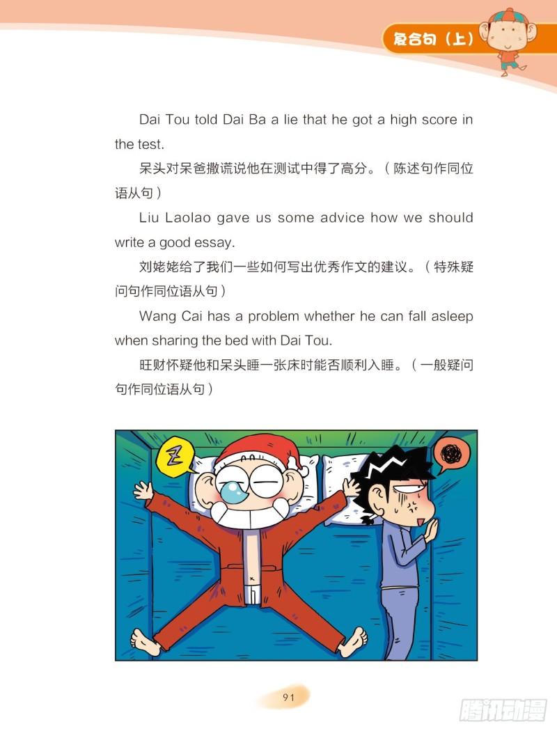 56 复合句（2）5