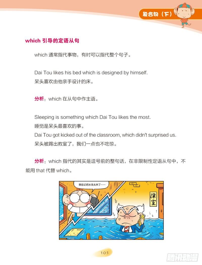 59 复合句（5）2