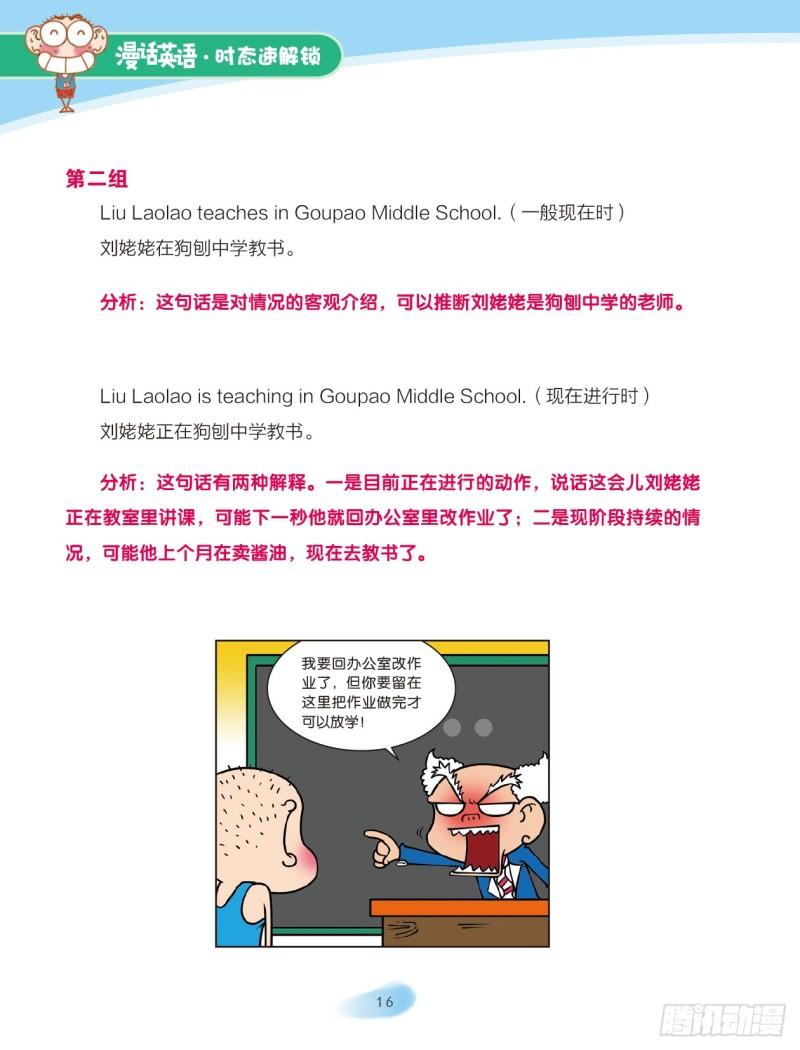 67 一般现在时（3）2