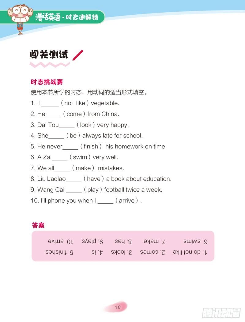 67 一般现在时（3）4