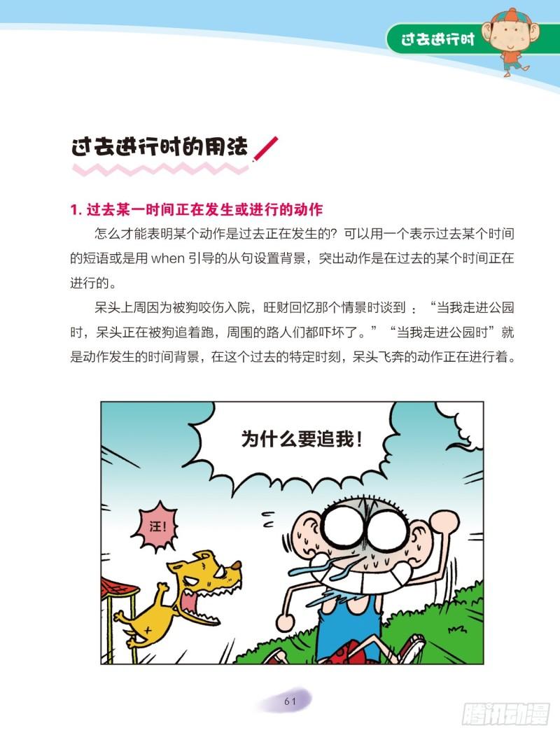 74 过去进行时（1）2