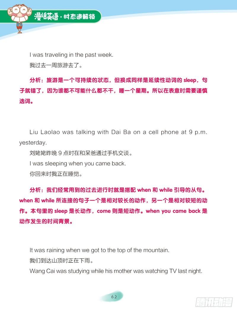 74 过去进行时（1）3