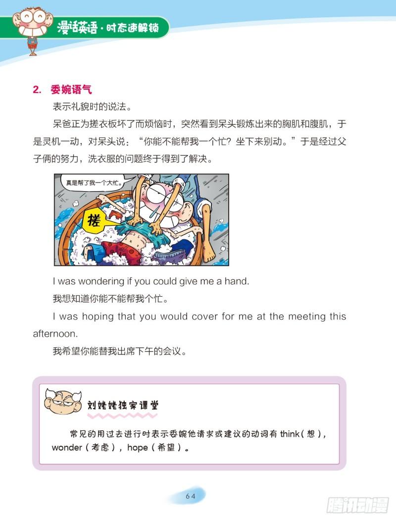 74 过去进行时（1）5