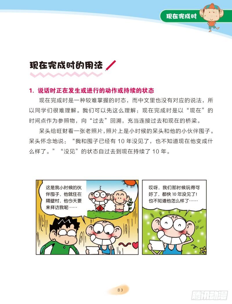 77 现在完成时（1）2