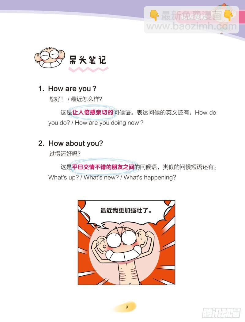 86 认识音标（2）1