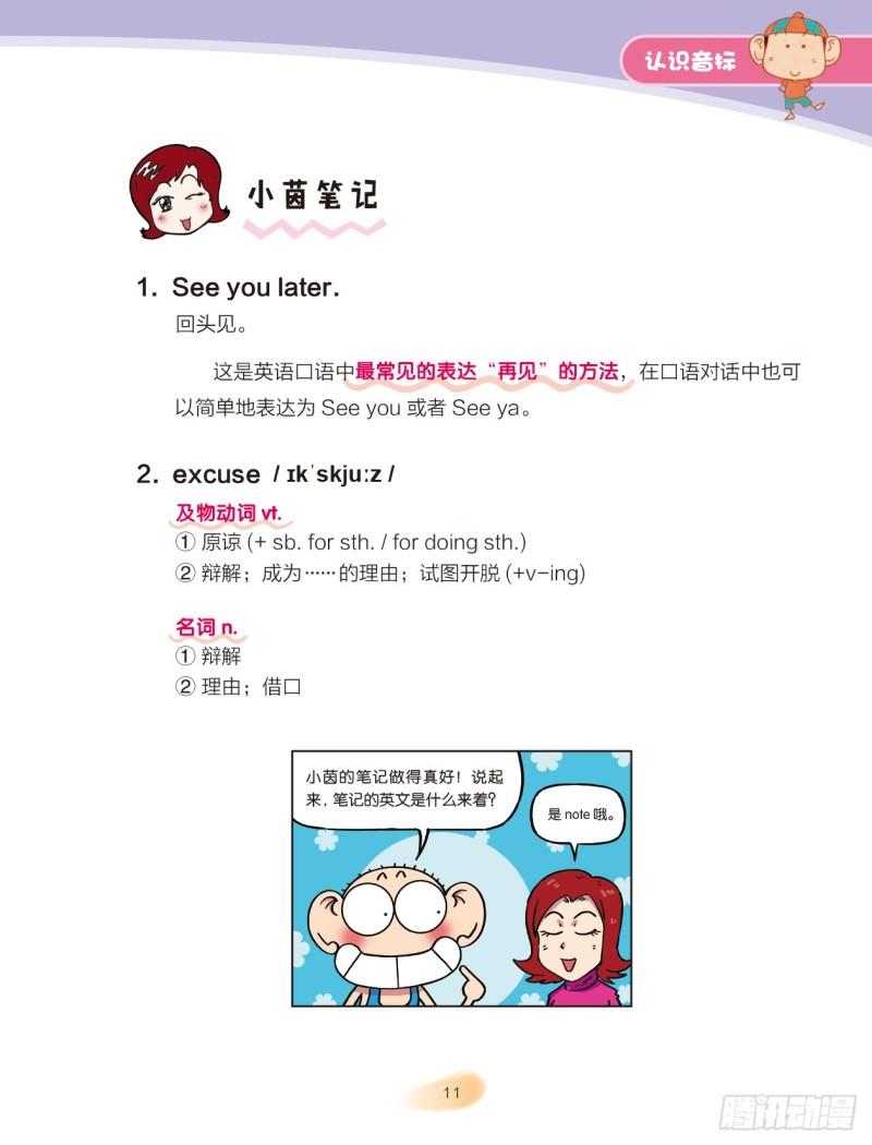 86 认识音标（2）3