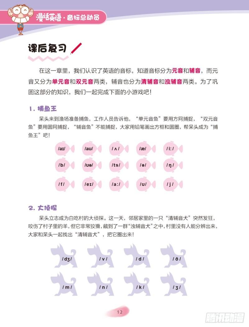 86 认识音标（2）4