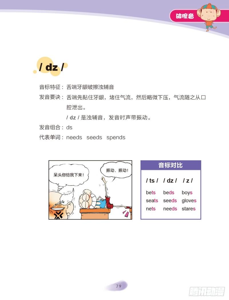 98 破擦音（2）0
