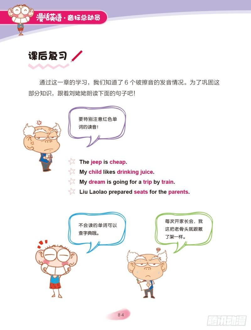 98 破擦音（2）5