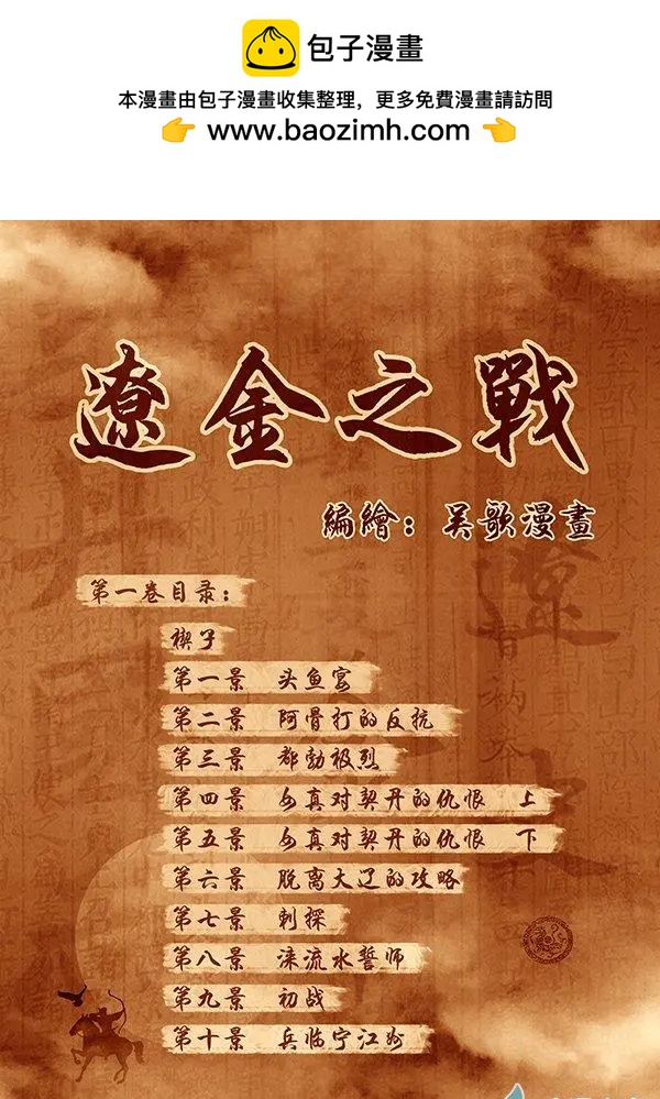 楔子1