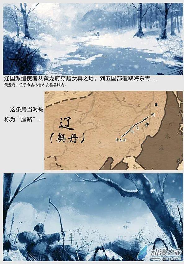 第04景 女真对契丹的仇恨 上10