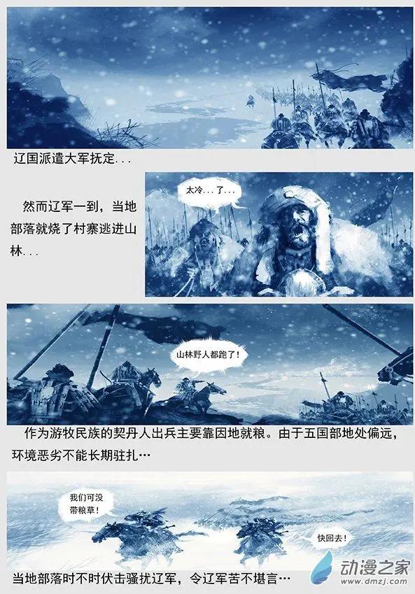 第04景 女真对契丹的仇恨 上12