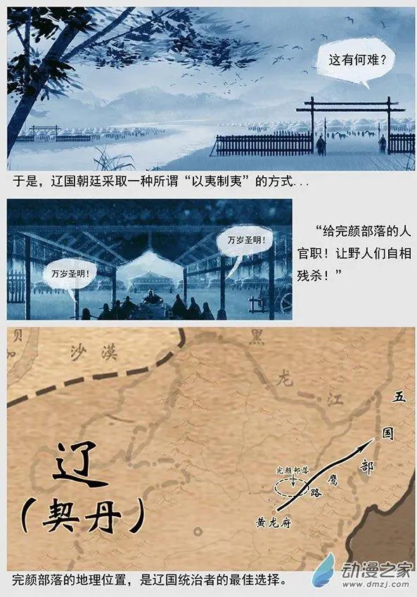 第04景 女真对契丹的仇恨 上13