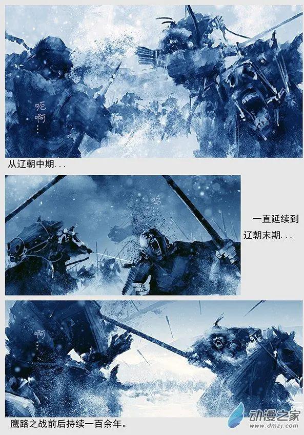第04景 女真对契丹的仇恨 上15
