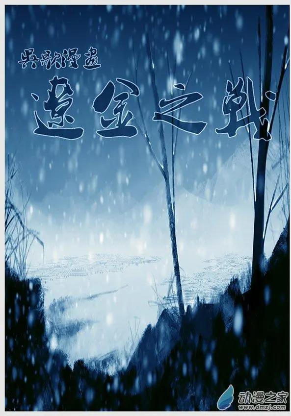 第05景 女真对契丹的仇恨 下0