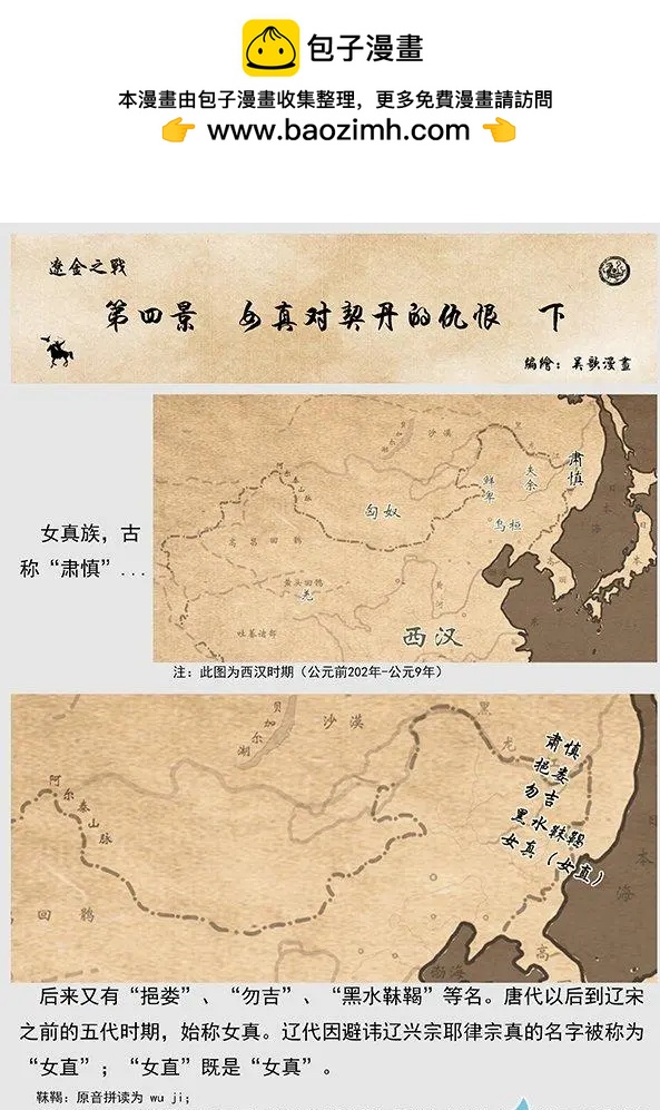 第05景 女真对契丹的仇恨 下1